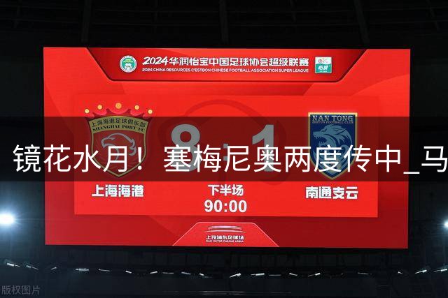 镜花水月！塞梅尼奥两度传中 马尔穆什2分钟2球 曼城2-1反超马竞